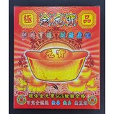 全金元寶 × 1個