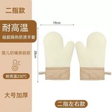 【加大加厚】米色二指款（左右手） × 1個