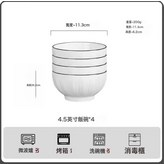 【釉下彩]4.5英寸飯碗4個:無規格 × 1個