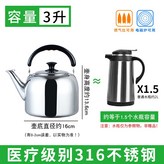 316不銹鋼特厚3L約裝4斤水1-2人用,3L含-7L含 × 1個