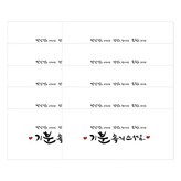 기분좋게 쓰세요 × 10개