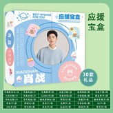 應援寶盒 × 1個