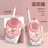粉色萌兔 粉色萌兔 無線對講機 彩盒 × 1個