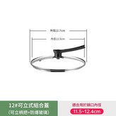 12cm玻璃蓋 可立把手 × 1套