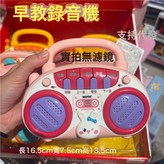 2237錄音機早教粉色一個 × 1個