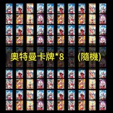 奧特曼卡片x10包 一包8張 × 1套