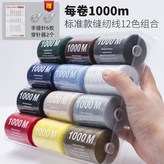 透明盒裝【家庭常用12色每卷1000米】 送1包針+2穿針☆:如圖 × 1件