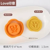 love印章 × 1套