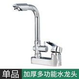 銀色 雙孔旋轉水龍頭 × 1個