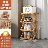 原木色四層小鞋架【加厚】 × 1個