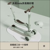 三合一款劍橋綠+推杆座椅:如圖所示 × 1個