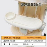二代白色餐盤 可以放手機、碗、水杯 × 1個