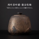 四葉茶葉罐, 鎏金鐵釉 × 1個
