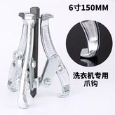 洗衣機專用拔輪器6寸150mm × 1個