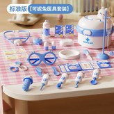 618可小兔醫具 藍色 基礎版 × 1個