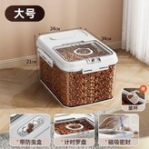 大號 磁吸翻蓋 密封防潮 貓糧狗糧約5.,寵物儲糧箱 計時保鮮-防潮防蟲 × 1個