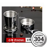 304鋼,75毫升小號1個限量 × 1個