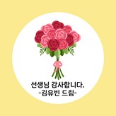 선생님 감사합니다_02 × 20개