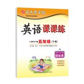 【大開本-英語-國標體】五年級下冊:如圖 × 1個裝
