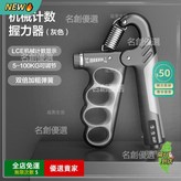 灰色【機械計數器】 × 1個