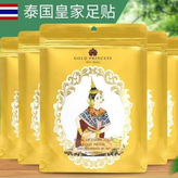 泰國皇家足貼1盒 × 1個