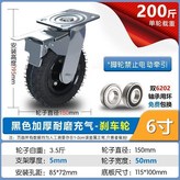6寸 耐妍加厚6202軸承 剎車 × 1個
