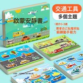 手撕安靜書-交通工具-1本:1個 × 1個