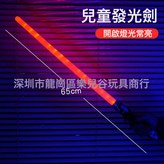 發光激光劍紅色:如圖 × 1個