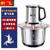 新飛5L+500W電機+1套專研速絞刀 × 1個