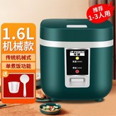 1.6升老式機械款【1-3人】無籠款,不粘內膽 × 1個