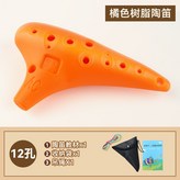 橙色 (含陶笛袋+教材) × 1個