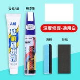 補漆筆+修復蠟套裝,深度修復,通用白 × 1個