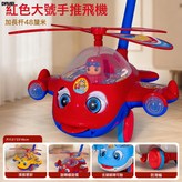 8555A【紅色】手推飛機:如圖 × 1個