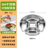 【不鏽鋼加厚配菜分格盤】 × 1個