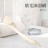 象牙白軟毛浴刷 × 1個