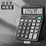 【語音款】12位大屏計算器-黑色:如圖 × 1個