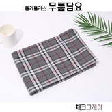 체크담요(그레이) × 1개