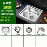 套餐A水槽下水系統 - 普通款4835單槽 × 1套