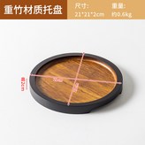 重竹玄邊圓形茶盤小號（21*21*2） × 1個