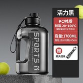 食品級PC:暗夜黑 厚實耐摔 +無吸管,1700毫升 約裝1.7公斤水 +提繩 × 1個