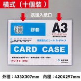 A3橫款/10個 × 1個