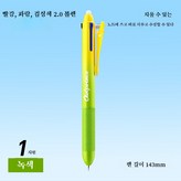 지울 수 있는 중성펜 초록색Green × 1세트
