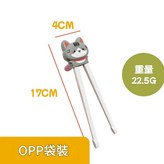 灰貓 虎口學習筷opp袋 × 1個