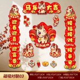 新年磁吸對聯03,馬年磁吸對聯【12件套】禮盒裝 × 1個
