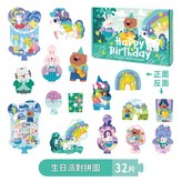 生日款 兒童雙面拼圖 含8個圖案 × 1套