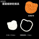 蘿蔔蝦餅乾模具:標準 × 1個