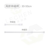 兩節伸縮桿30-50cm × 1個