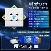 魔域文化-威龍v11-磁力魔衣版 × 1個