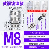 M8x1.25穿線2-4MM × 1個