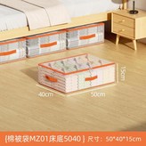 棉被袋 5040 床底 × 1套